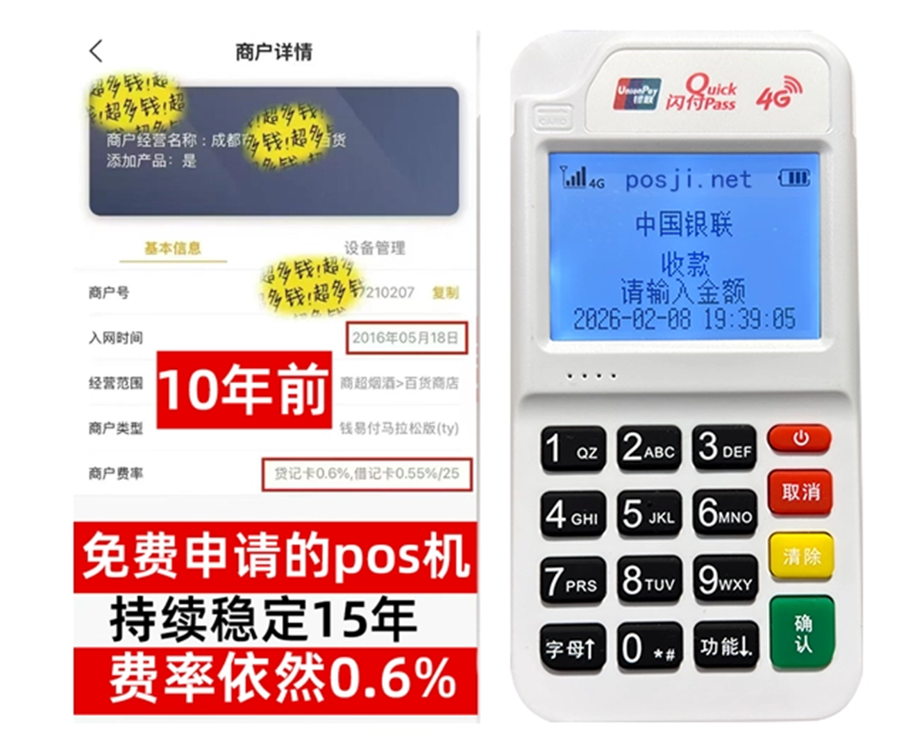 延边如何快速通过POS机办理条件？零门槛免费领取，费率稳定保障资金安全