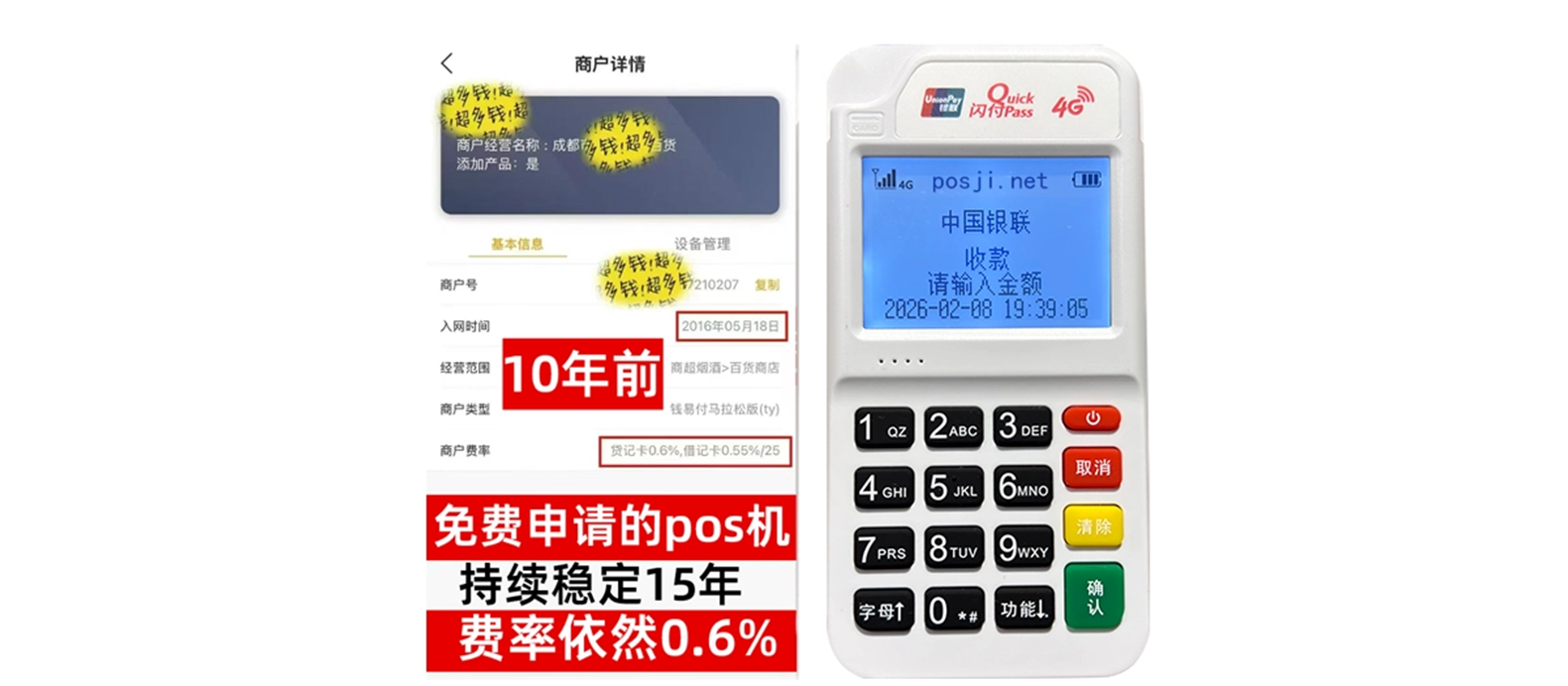 延边个人POS机办理免费领取攻略，费率低到让你惊喜，秒到账提现无忧