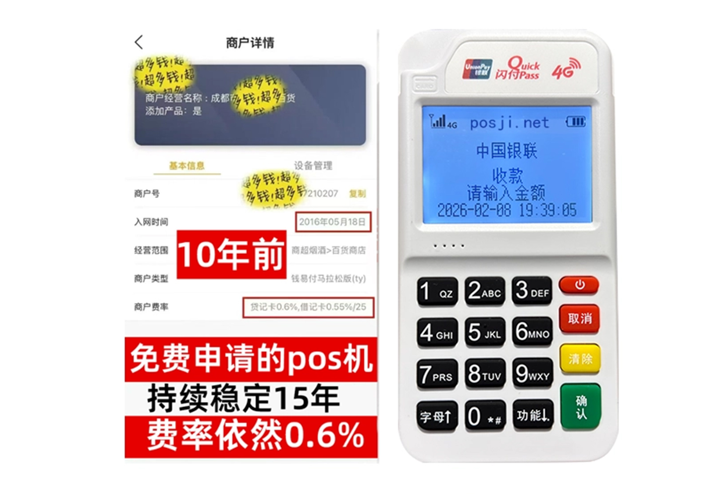 延边企业专属POS机办理如何选择，费率稳定+秒到账，零风险放心用