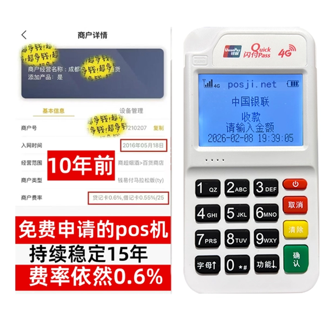 延边如何办理费率稳定的POS机？免费领取+极速到账，省时赢商机